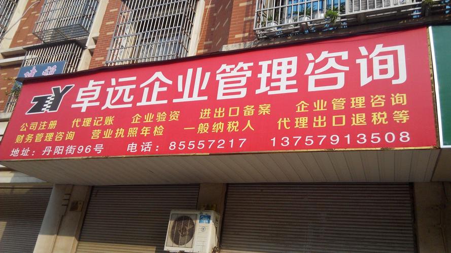 卓远企业管理咨询 赋能企业远航的管理智慧