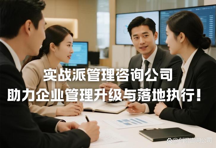 破局与重构 国内企业管理咨询行业高质量发展路径探索
