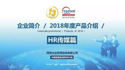 同博企业管理咨询 以HR传媒之力，驱动组织与人才的双重进化