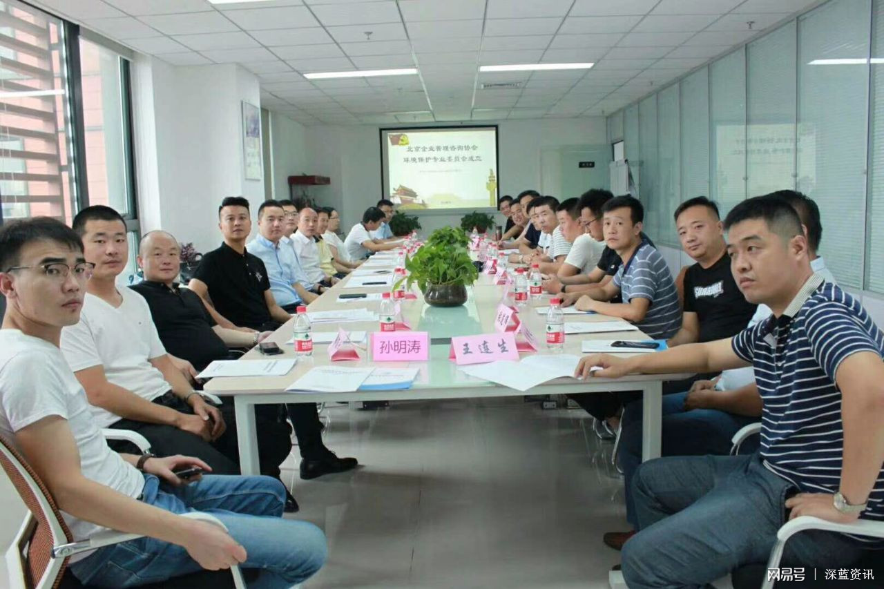 北京企业管理咨询协会环境专业委员会正式成立 赋能企业绿色转型，共筑可持续发展新生态