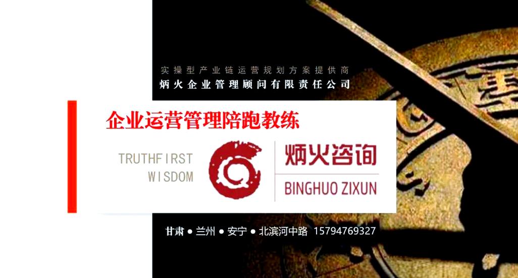 炳火咨询 从管理咨询到企业内训的全方位解决方案