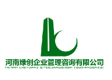 河南绿创企业管理咨询 赋能中原企业高质量发展的专业力量